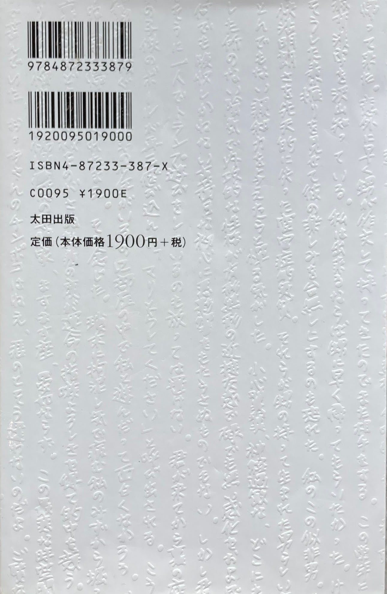 弧客　徳南晴一郎　哭壁者の自伝　