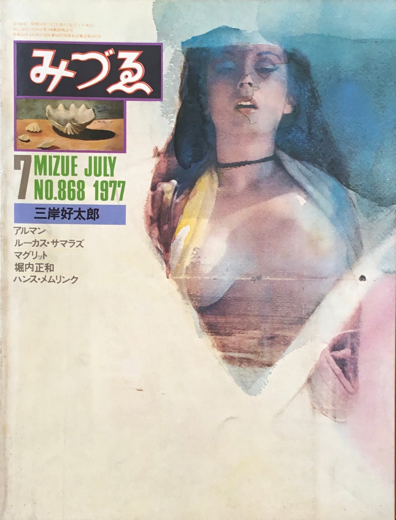 みづゑ　868号　1977年7月号