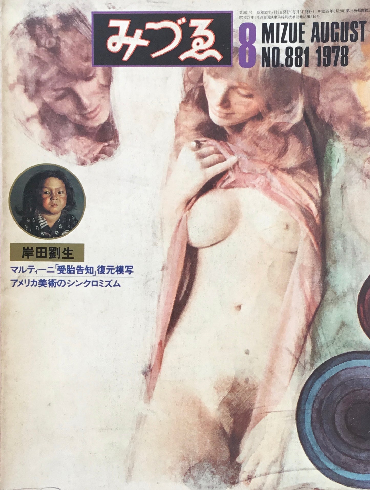 みづゑ　881号　1978年8月号