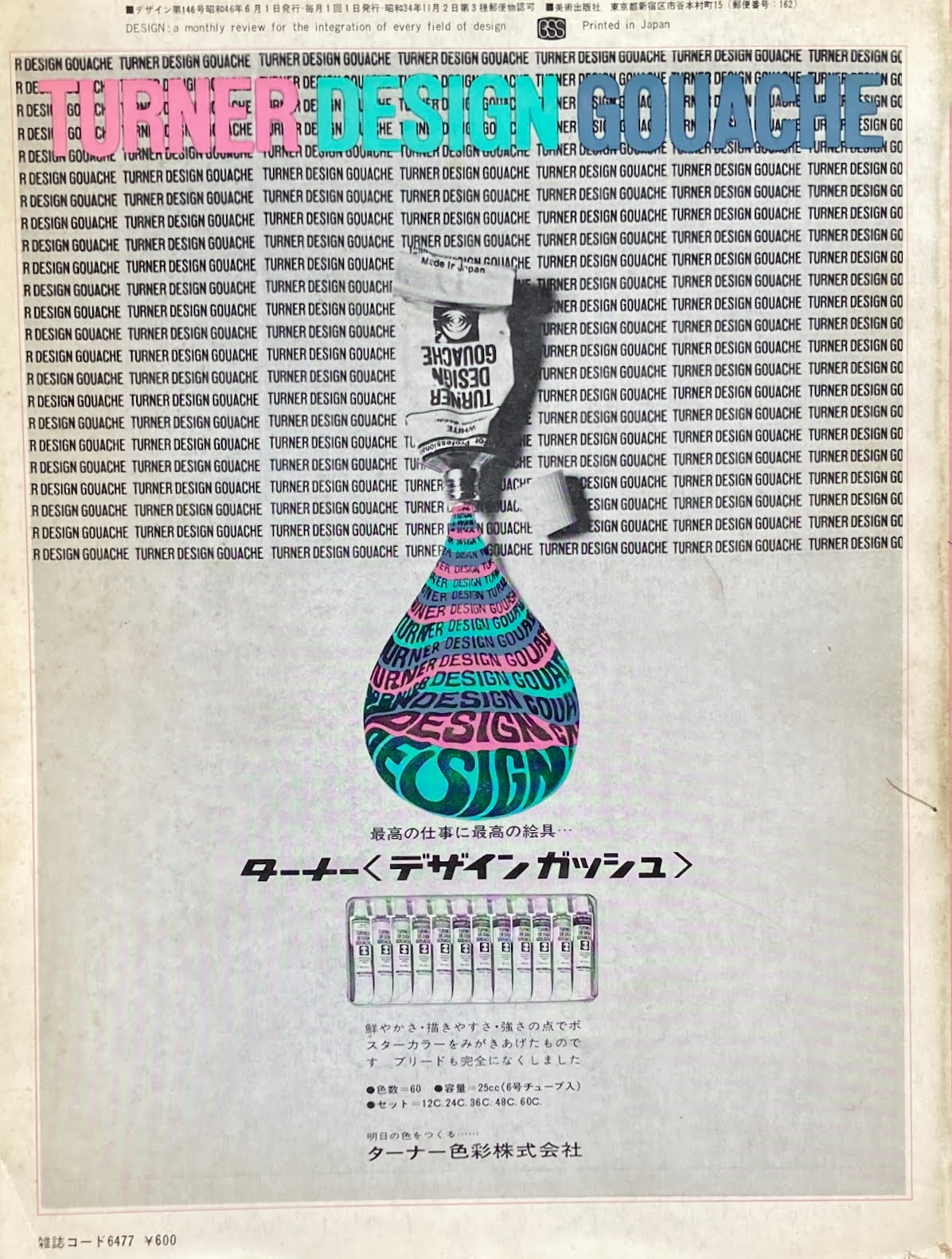 デザイン　DESIGN NO.145 1971年6月号　