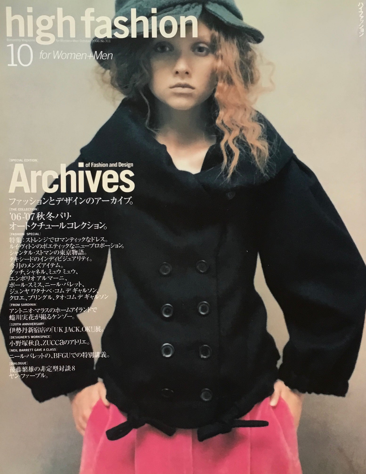 high fashion　ハイファッション　2006年10月号　No.311