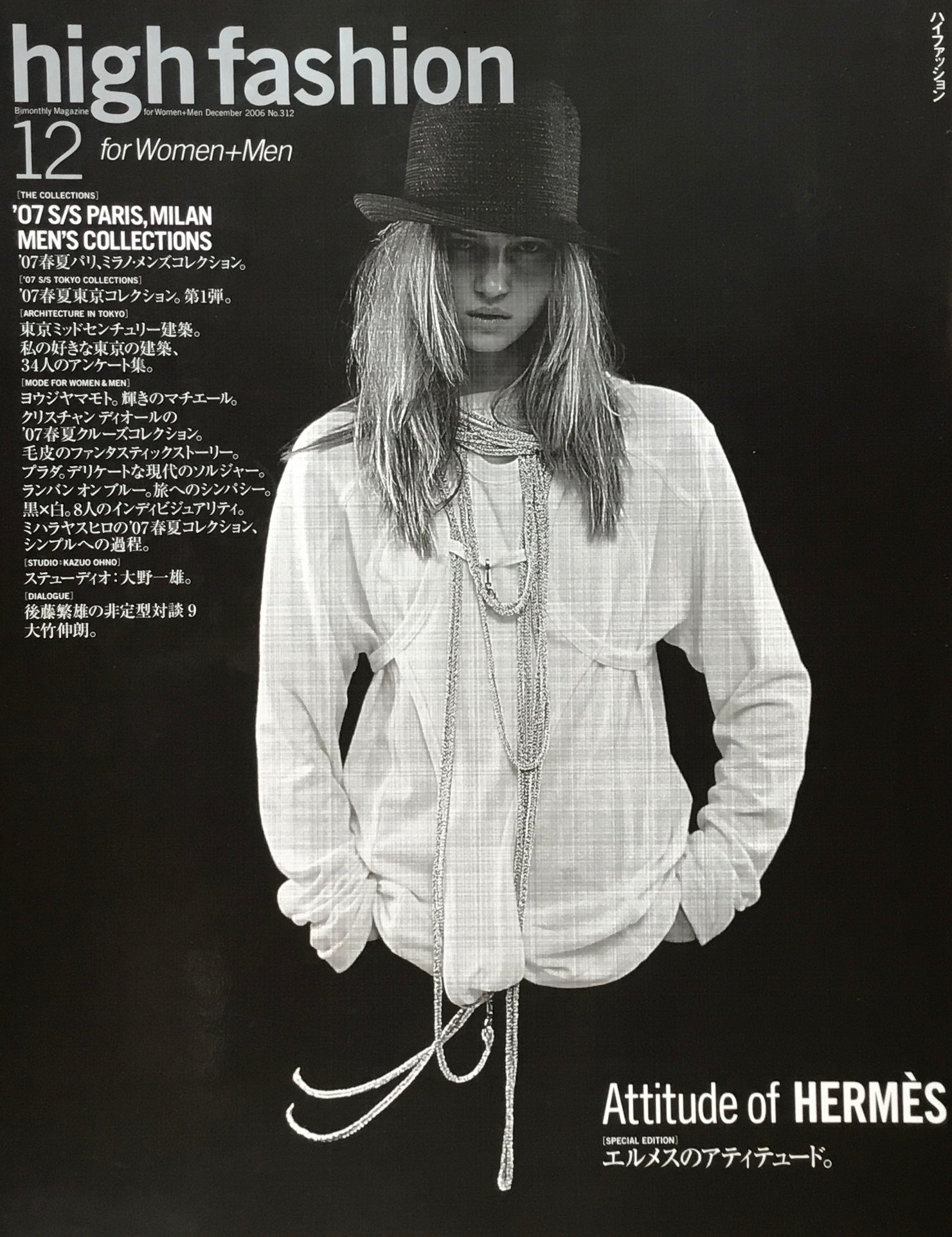 high fashion　ハイファッション　2006年12月号　No.312