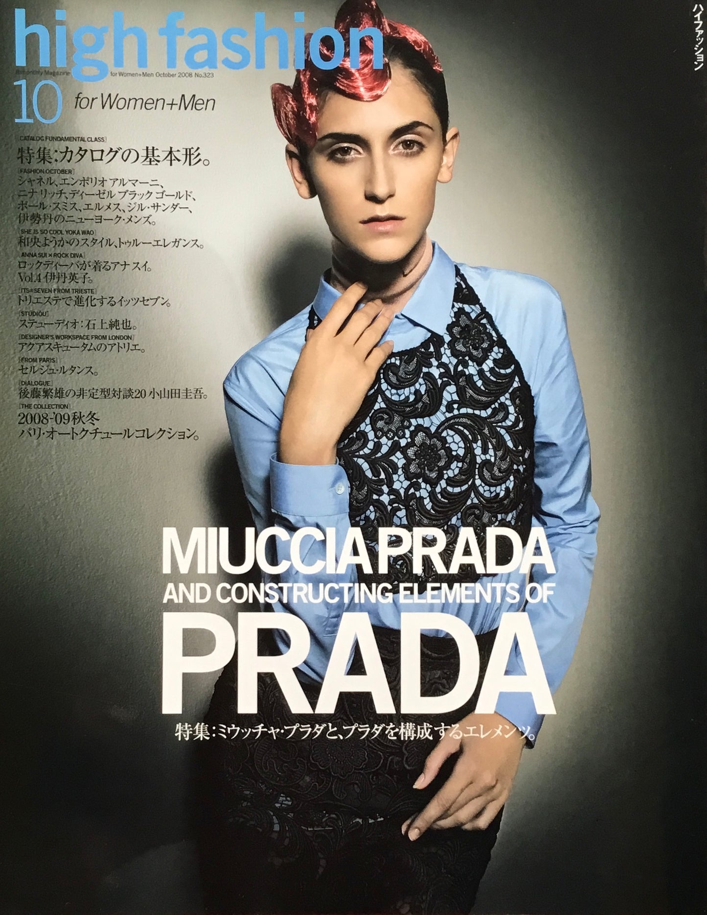 high fashion　ハイファッション　2008年10月号　No.323