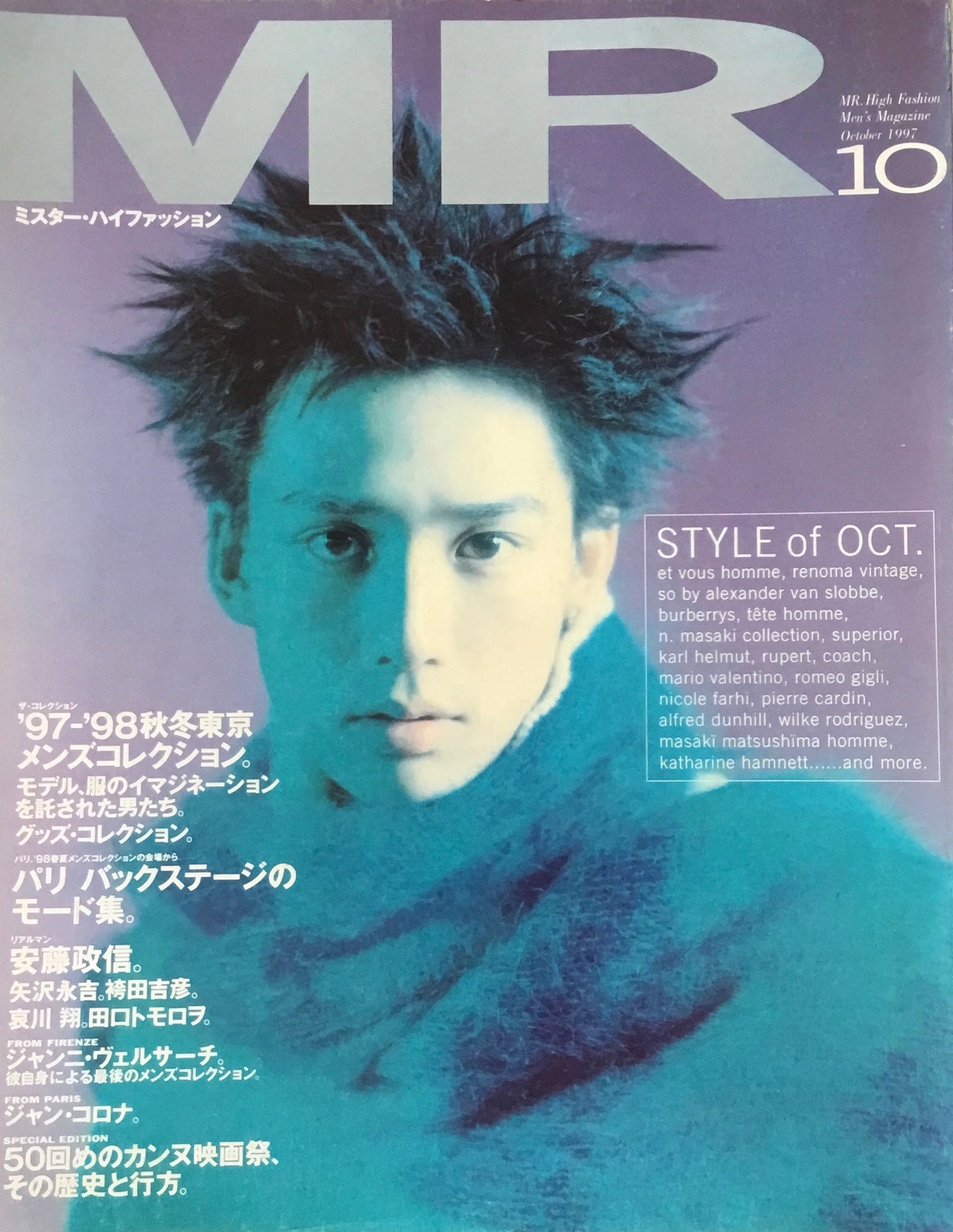 ミスター・ハイファッション　MR.High Fashion　1997年10月号　No.82