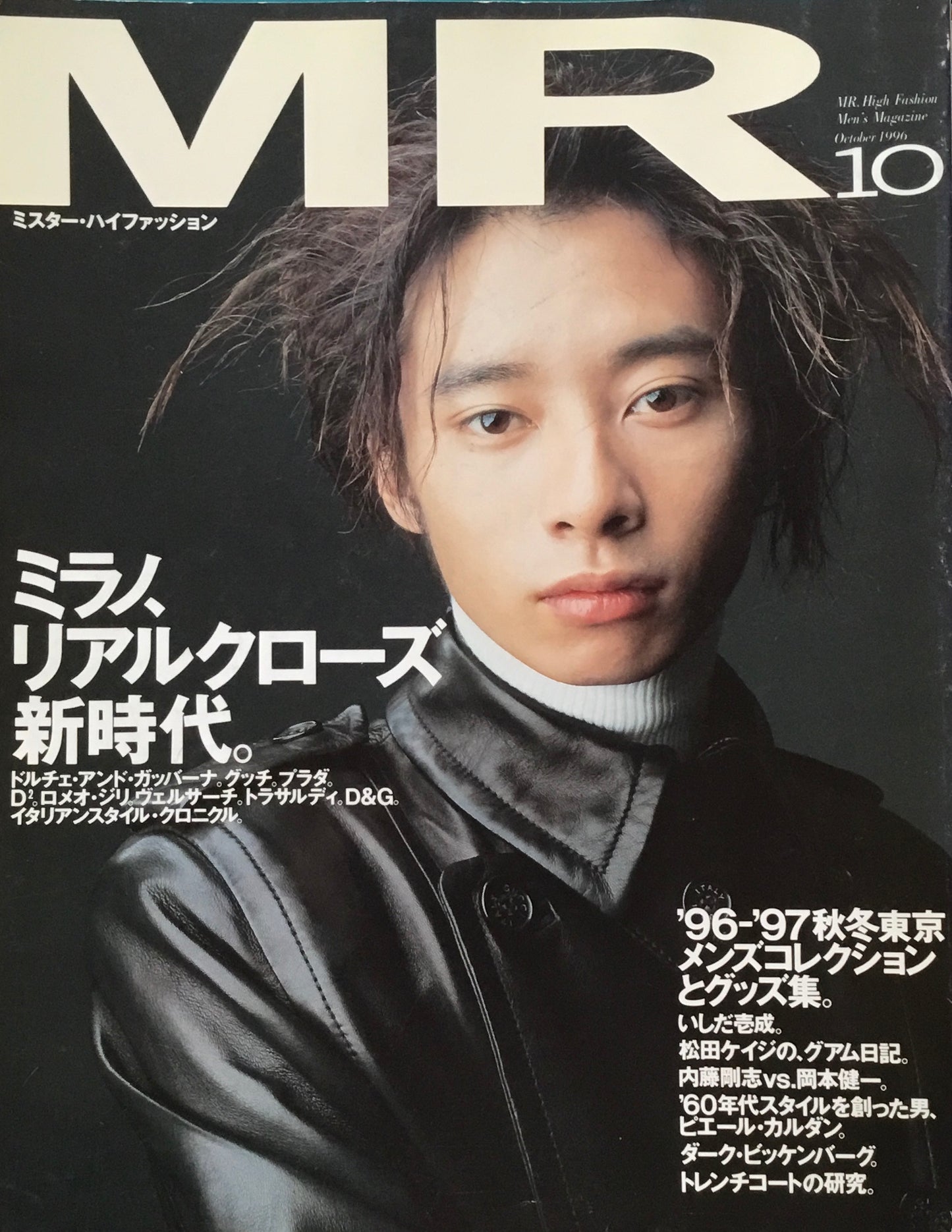 ミスター・ハイファッション　MR.High Fashion　1996年10月号　No.78