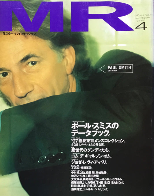 ミスター・ハイファッション　MR.High Fashion　1997年4月号　No.80