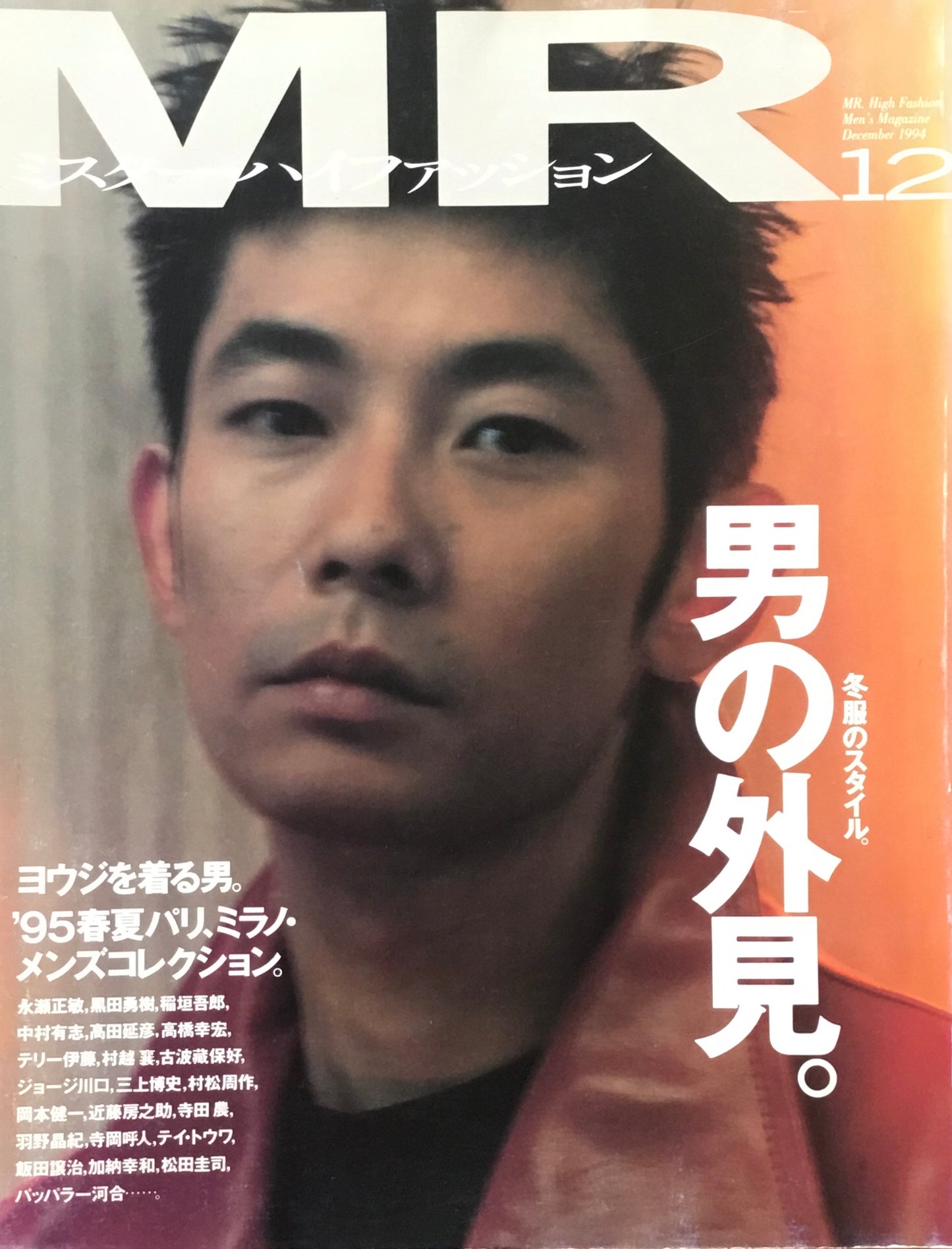 ミスター・ハイファッション　MR.High Fashion　1994年12月号　No.71