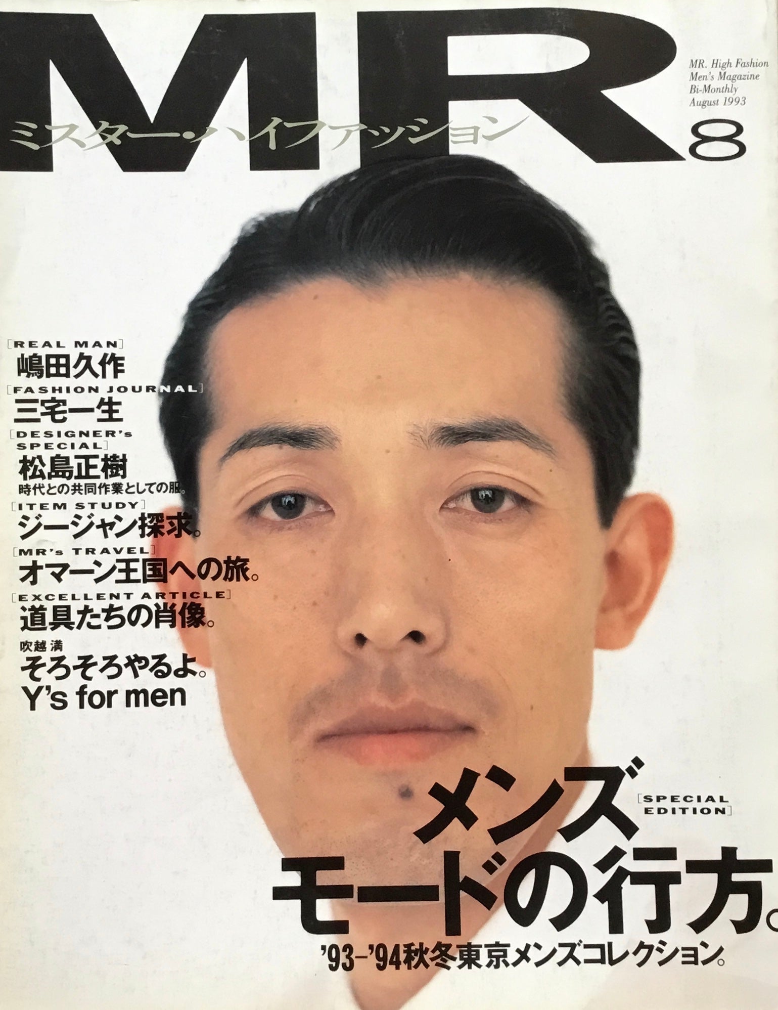 公式の MR 1994年12月～1998年10月まで１６冊 ミスターハイ 