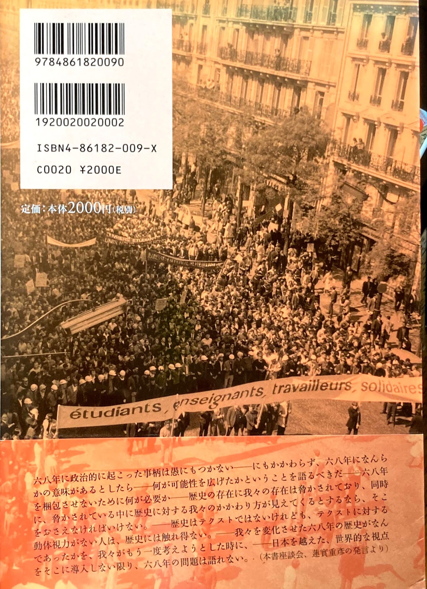 1968　絓秀実　知の攻略思想読本11