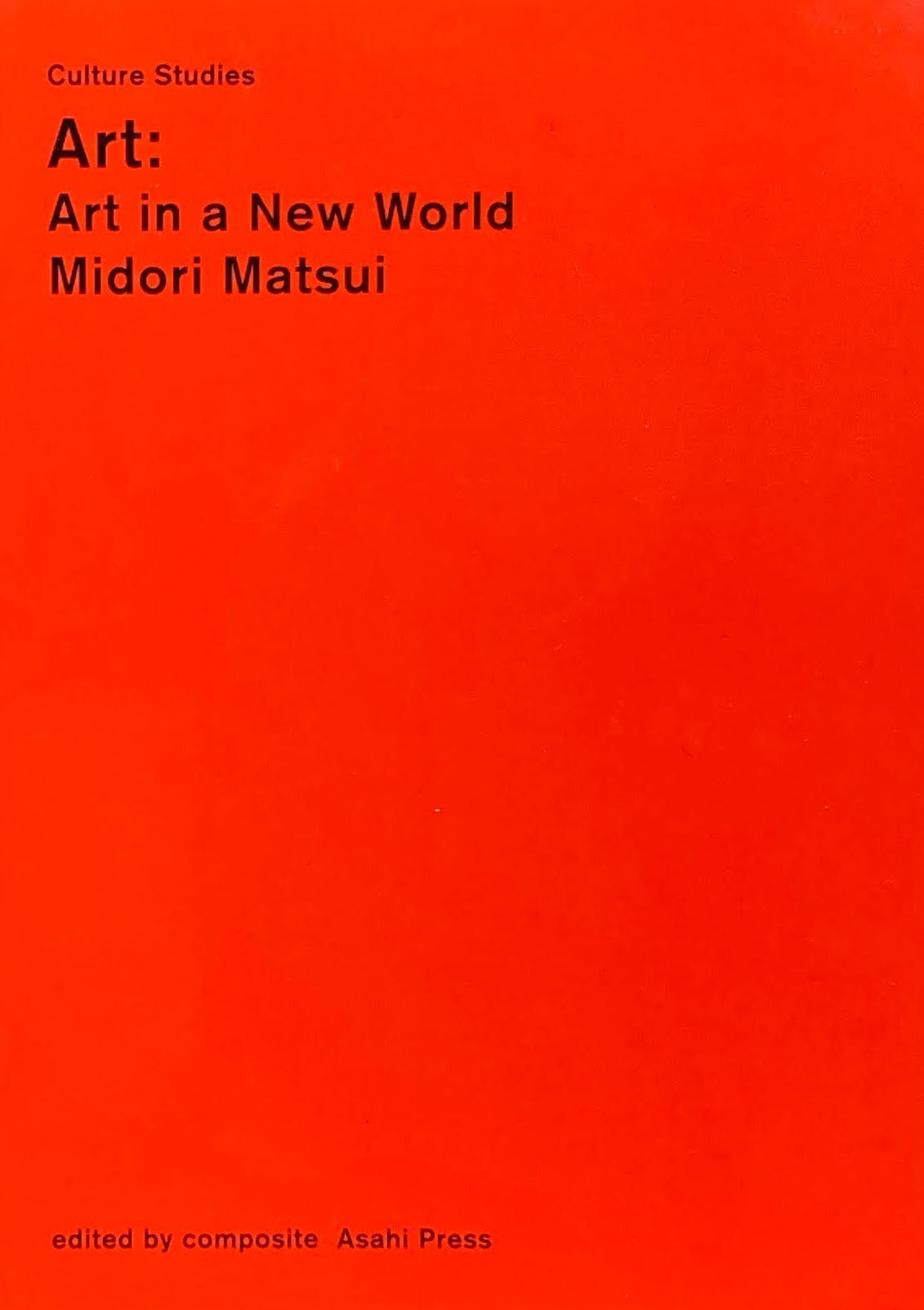 アート：“芸術”が終わった後の“アート”　松井みどり　Art:Art in a New World Midori Matsui　