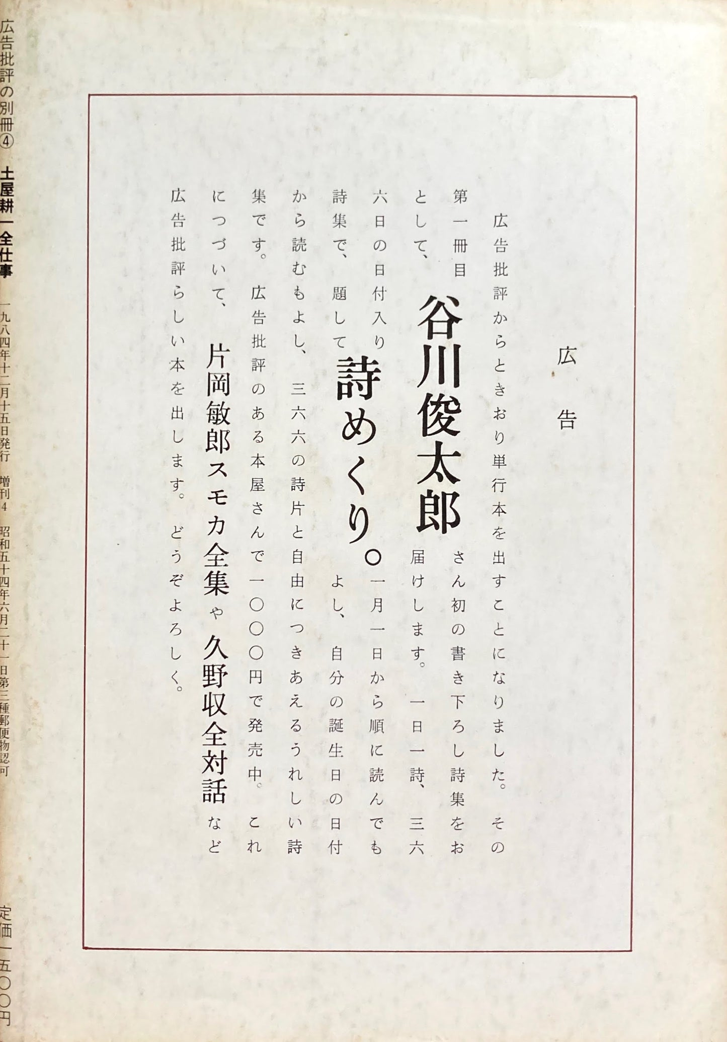 土屋耕一全仕事　広告批評の別冊④