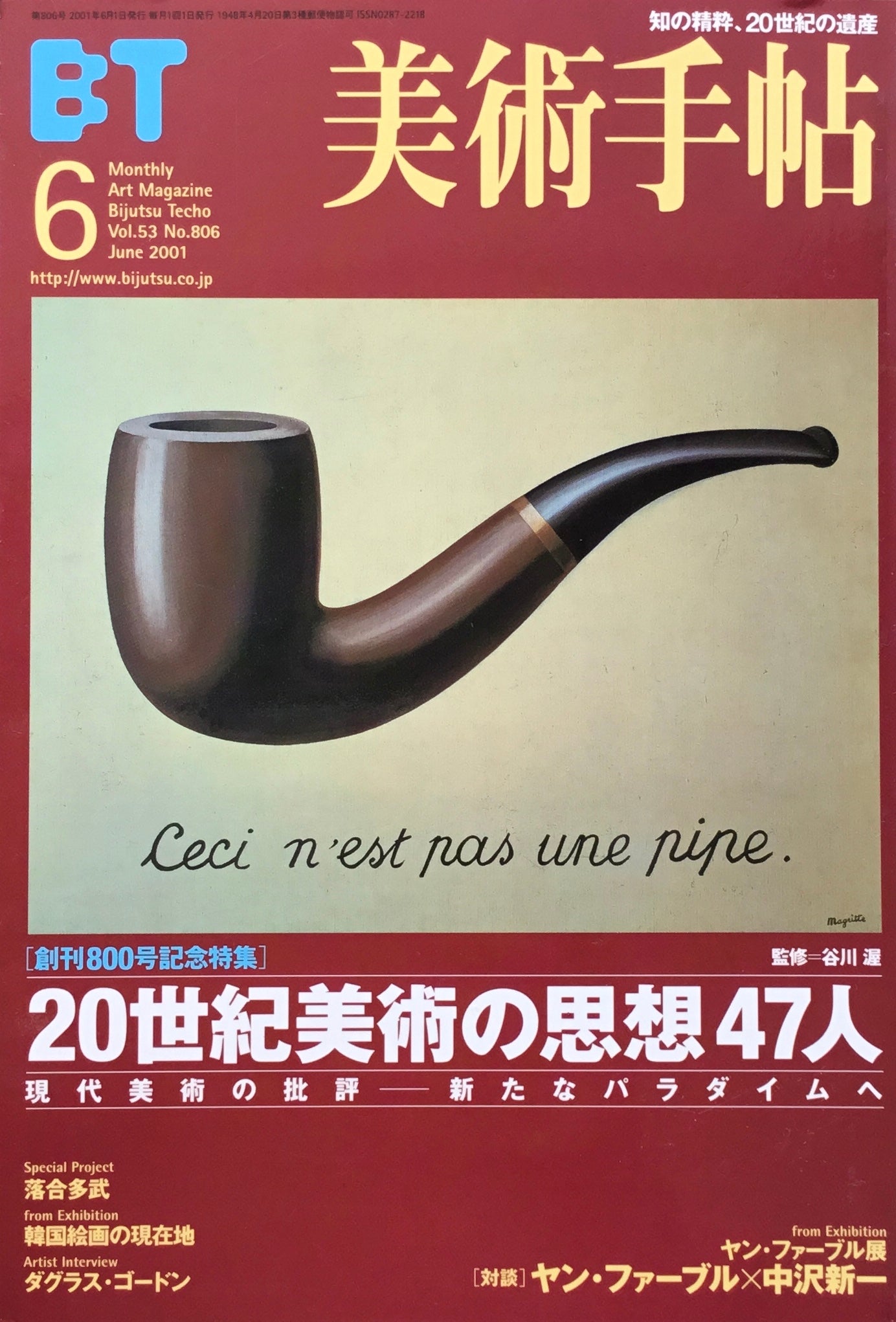 美術手帖　2001年6月号　806号　20世紀美術の思想47人