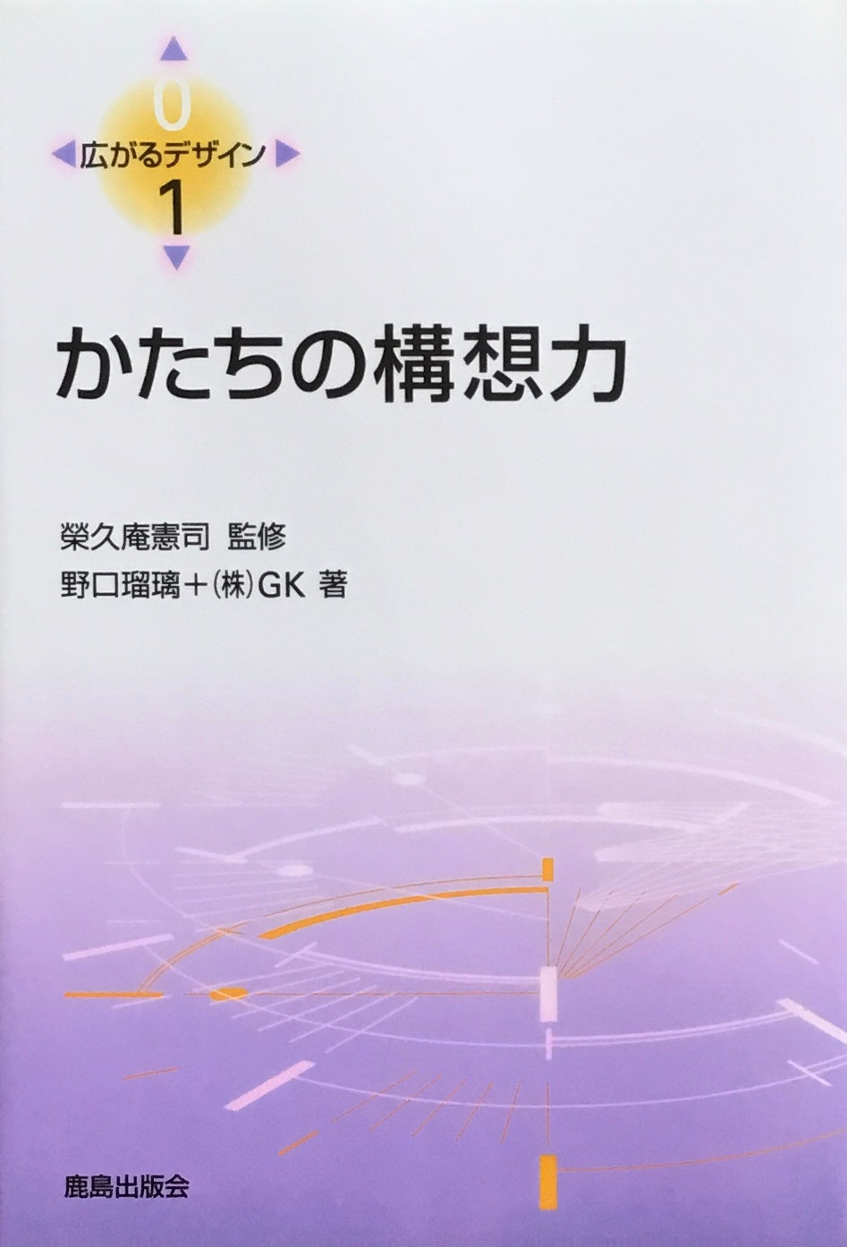 広がるデザインシリーズ　かたちの構想力　商品とデザイン　デザインの作業パフォーマンス　3冊セット