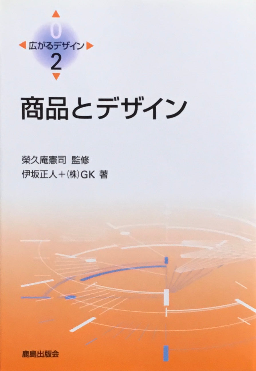 広がるデザインシリーズ　かたちの構想力　商品とデザイン　デザインの作業パフォーマンス　3冊セット