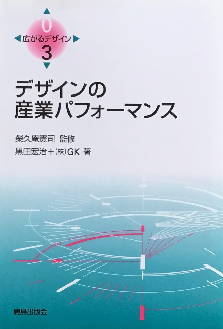 広がるデザインシリーズ　かたちの構想力　商品とデザイン　デザインの作業パフォーマンス　3冊セット