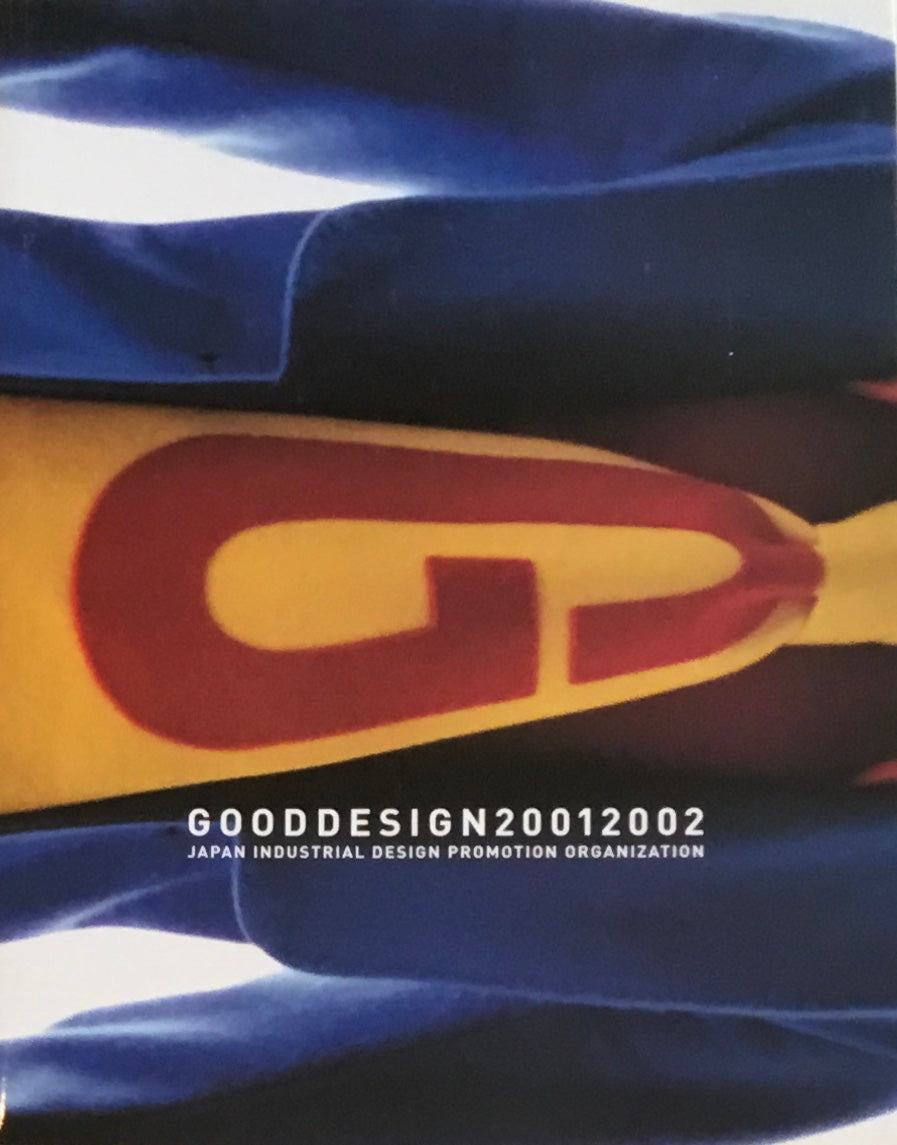グッドデザインアワード・イヤーブック　GOOD DESIGN 2001 2002