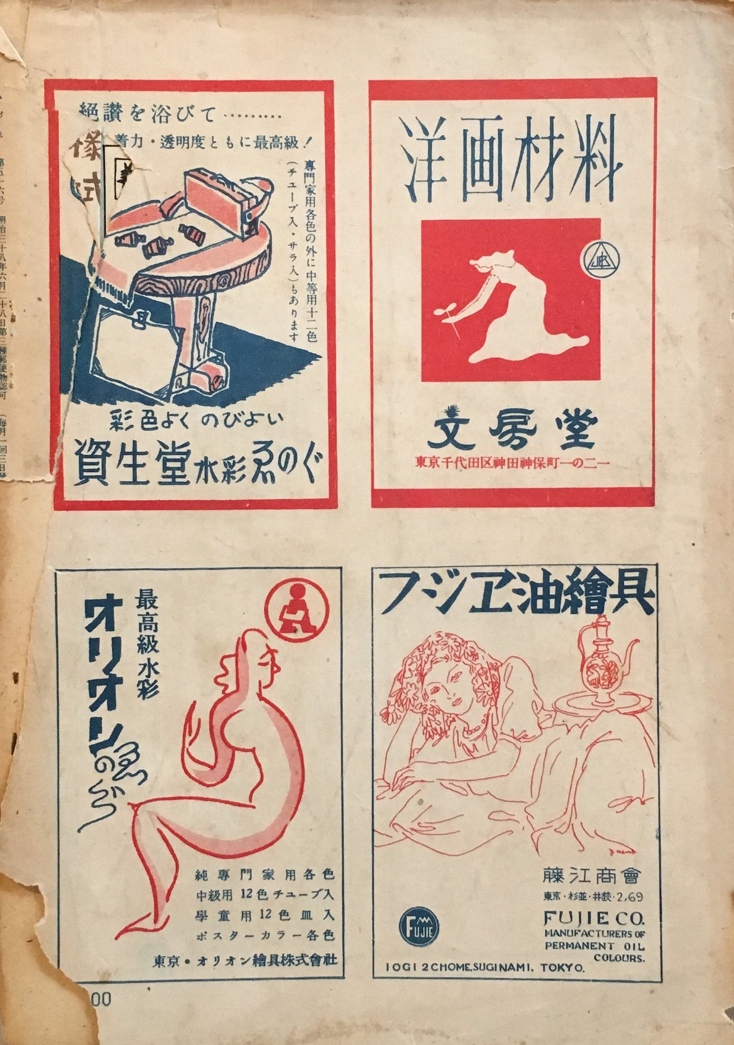 みづゑ　516号　1948年11月号　昭和23年