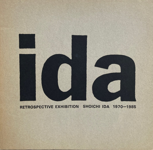 井田照一回顧展 1970-1985