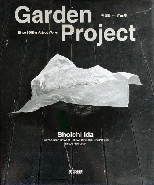 Garden Project　Since 1968 in Various Works　井田照一作品集