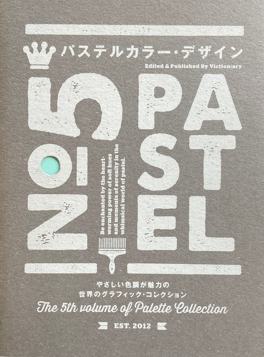 パステルカラー・デザイン　やさしい色調が魅力の世界のグラフィック・コレクション