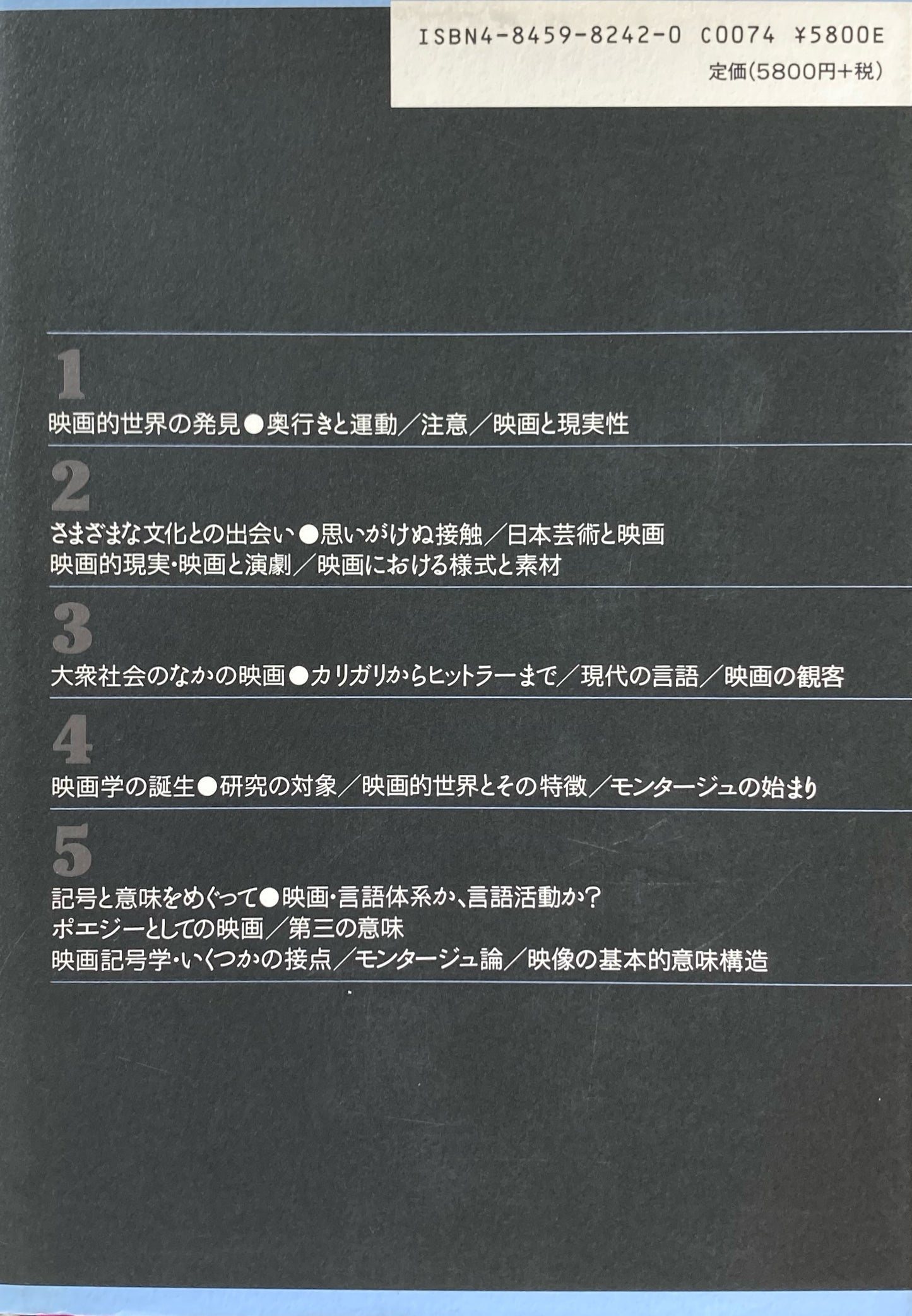 映画理論集成　古典理論から記号学の成立へ　