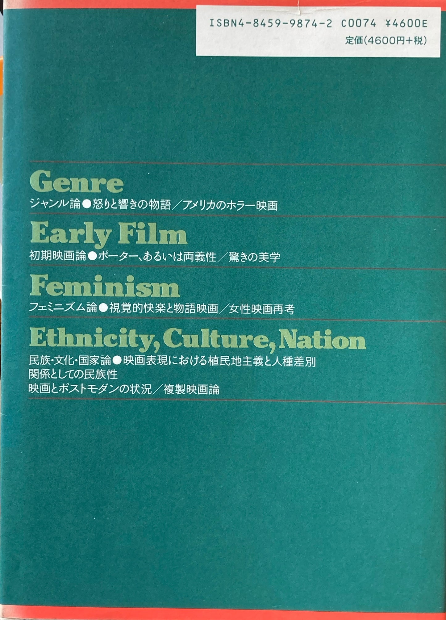 「新」映画理論集成１　歴史／人種／ジェンダー