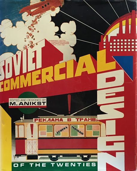 Soviet Commercial Design of the Twenties　M.Anikst　1920年代のソビエトのコマーシャルデザイン　ミハイル・アニクスト