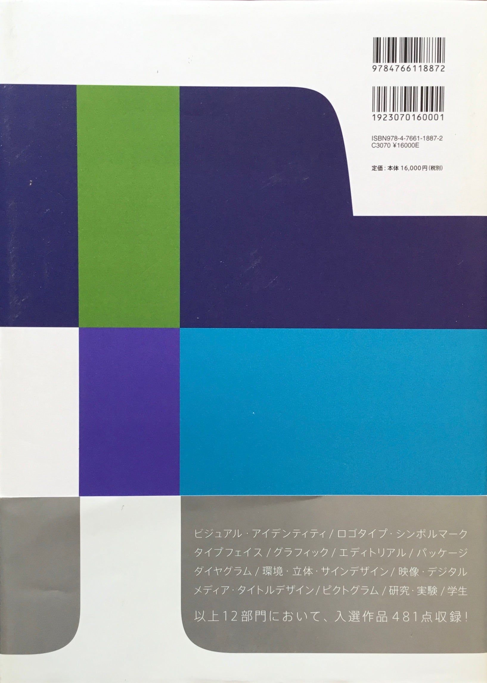 日本タイポグラフィ協会　18　smokebooks　APPLIED　TYPOGRAPHY　日本タイポグラフィ年鑑　shop　2008　–
