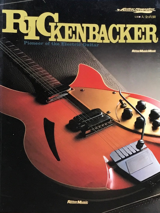 RICKENBACKER　リッケンバッカー　リットーミュージック・ムック