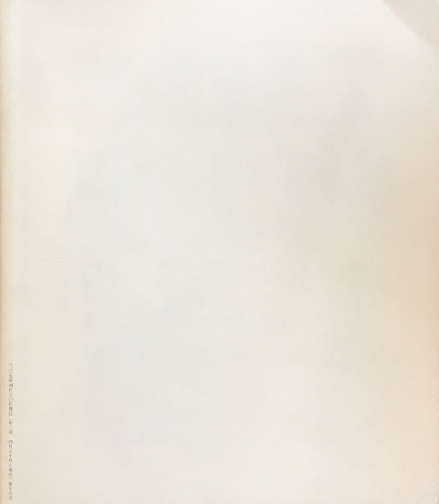 四月と十月　Vol.16　画家のノート　