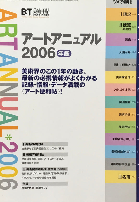 美術手帖　年鑑2006　2006年1月号増刊　875号