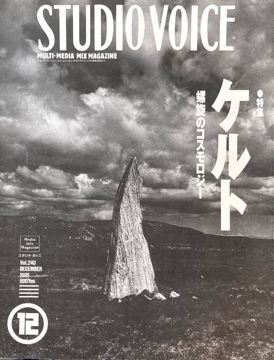 STUDIO VOICE　スタジオ・ボイス　Vol.240　1995年12月号　特集　ケルト　螺旋のコスモロジー