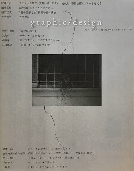 graphic/design　グラフィックデザイン創刊2号　2006年