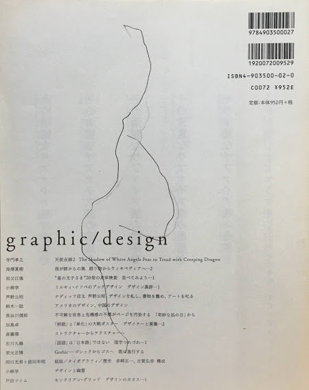 graphic/design　グラフィックデザイン創刊2号　2006年