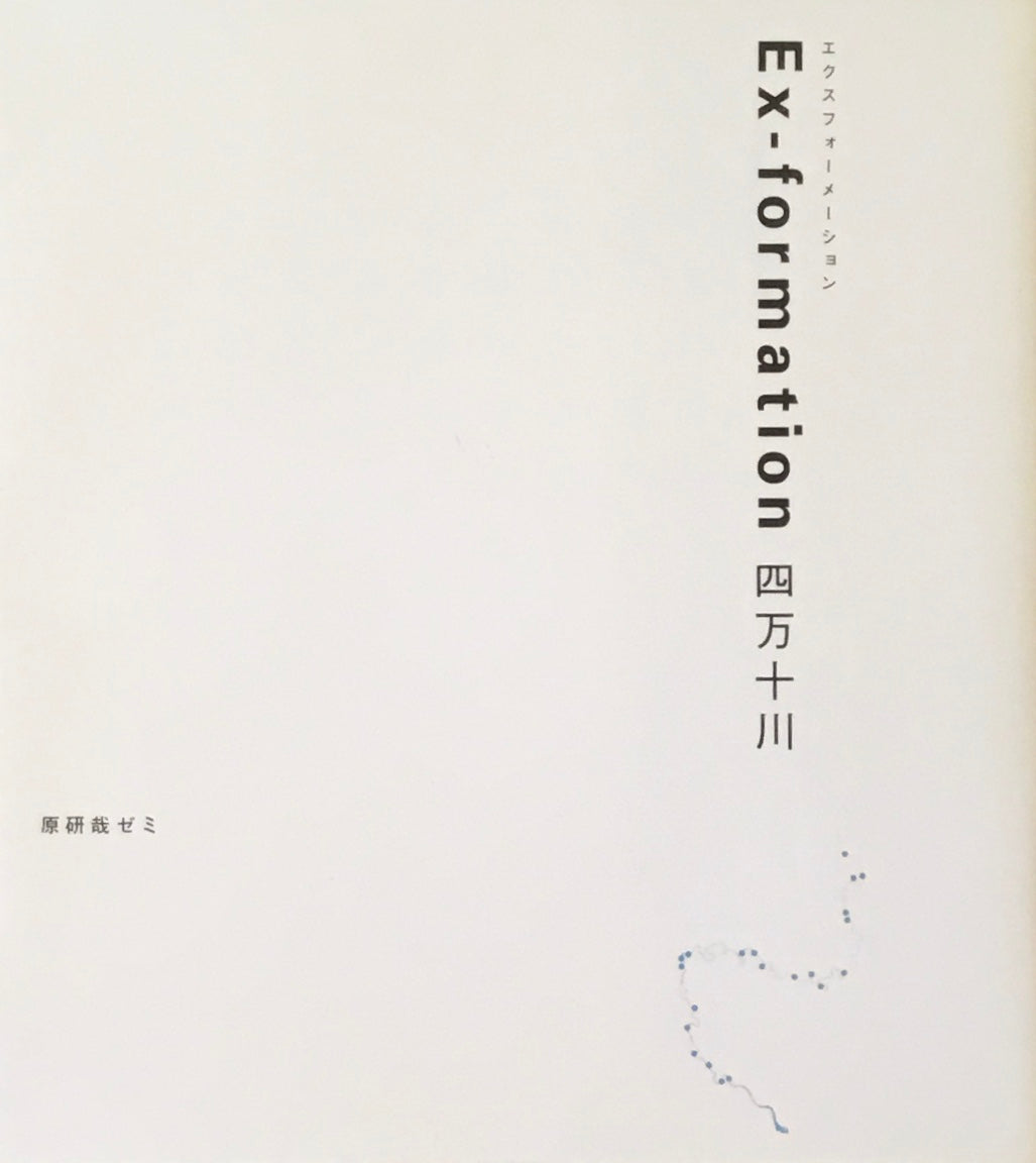 Ex-formation　エクスフォーメーション　四万十川　原研哉ゼミ