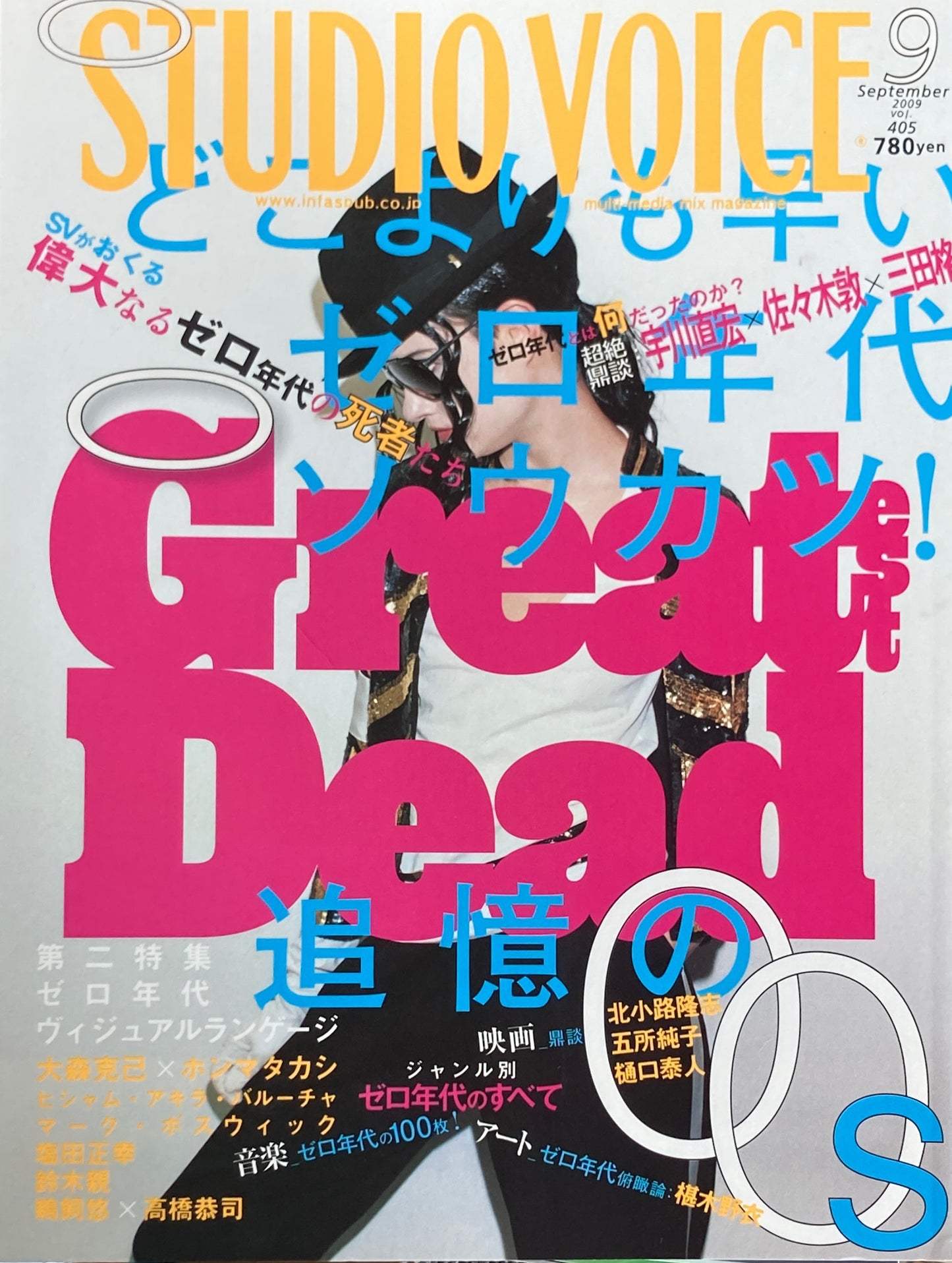 STUDIO VOICE　スタジオ・ボイス　Vol.405　2009年9月号　ゼロ年代ソウカツ！