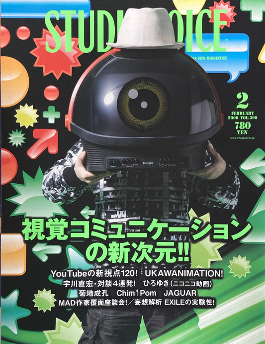 STUDIO VOICE　スタジオ・ボイス　Vol.398　2009年2月号　視覚コミュニケーションの新次元