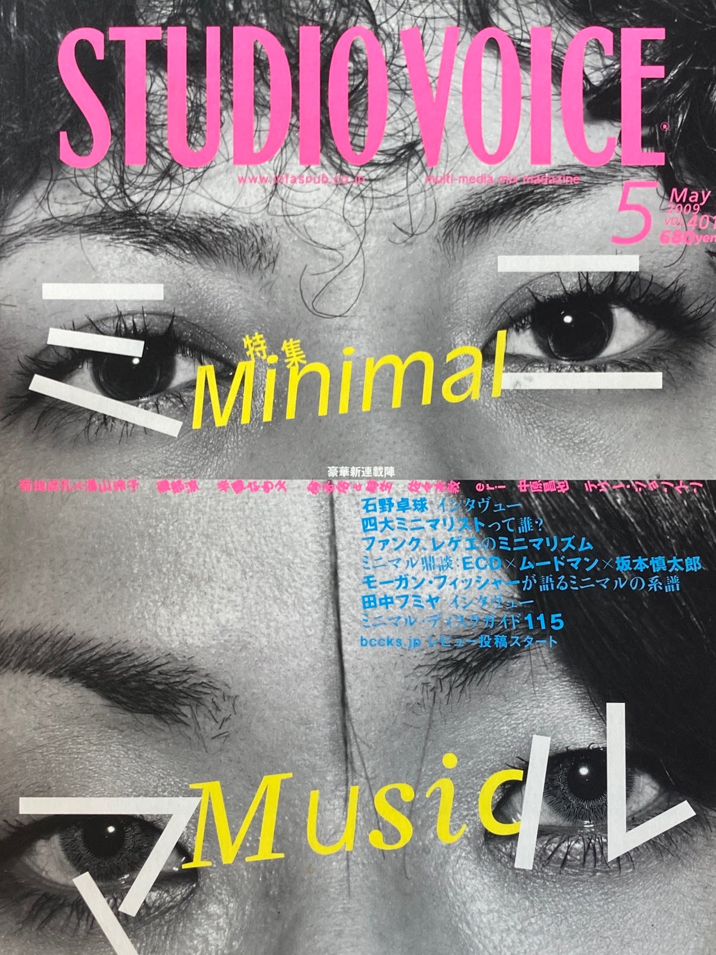 STUDIO VOICE　スタジオ・ボイス　Vol.401　2009年5月号　ミニマル