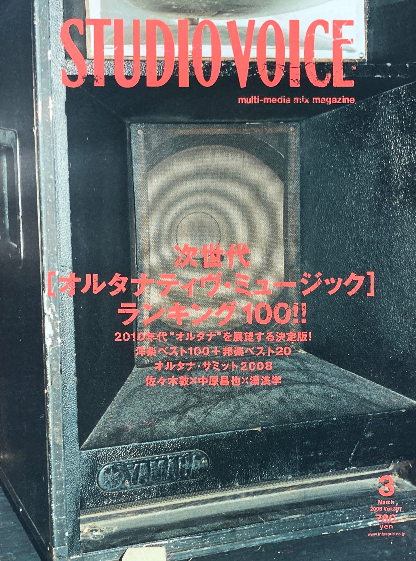 STUDIO VOICE　スタジオ・ボイス　Vol.387　2008年3月号　次世代「オルタナティヴ・ミュージック」ランキング100!!