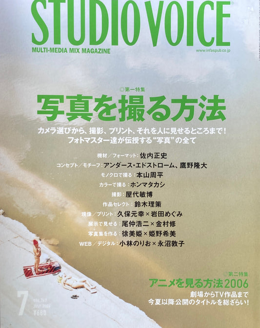 STUDIO VOICE　スタジオ・ボイス　Vol.367　2006年7月号　写真を撮る方法