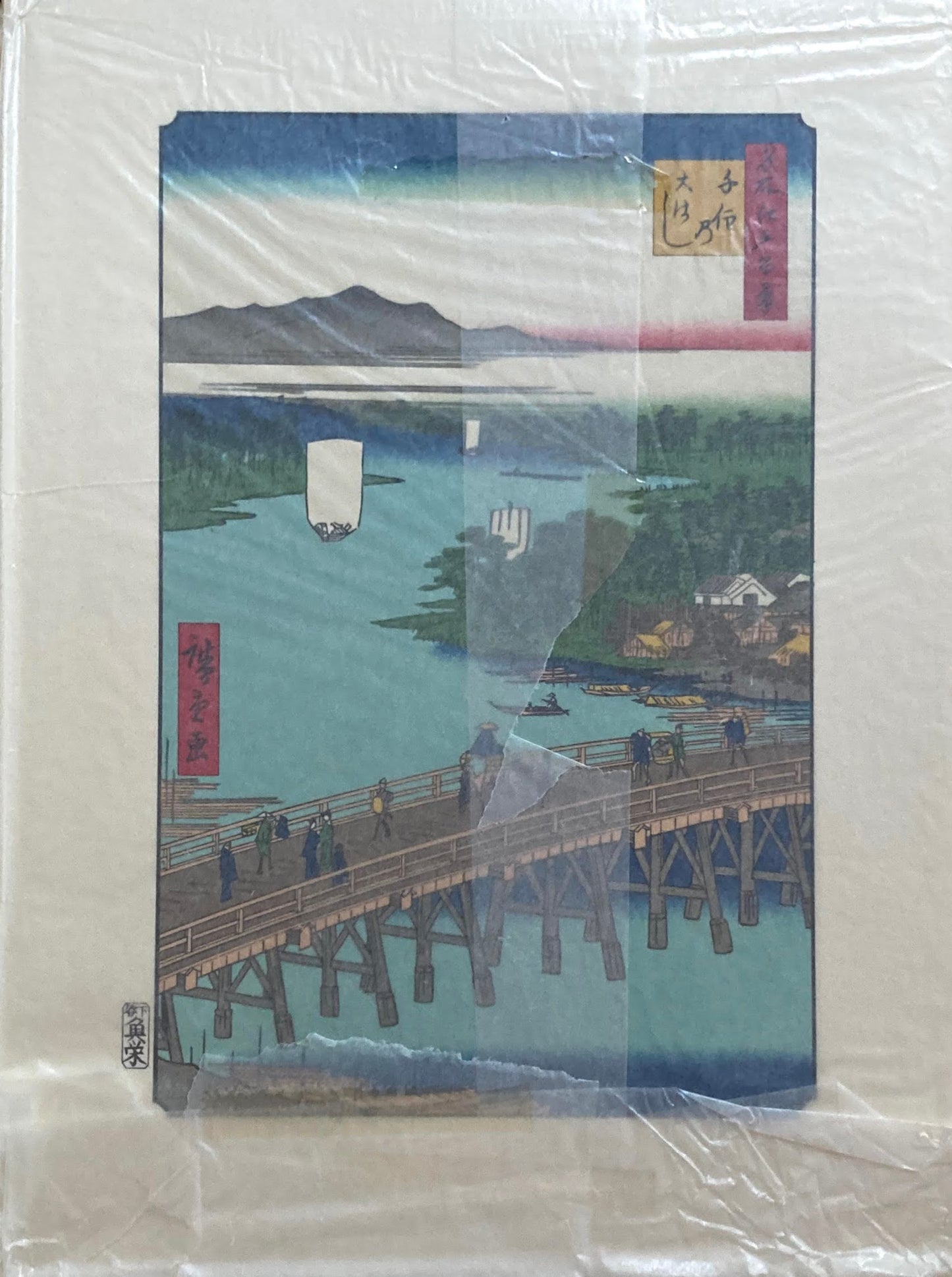 廣重名所江戸百景　新印刷による　