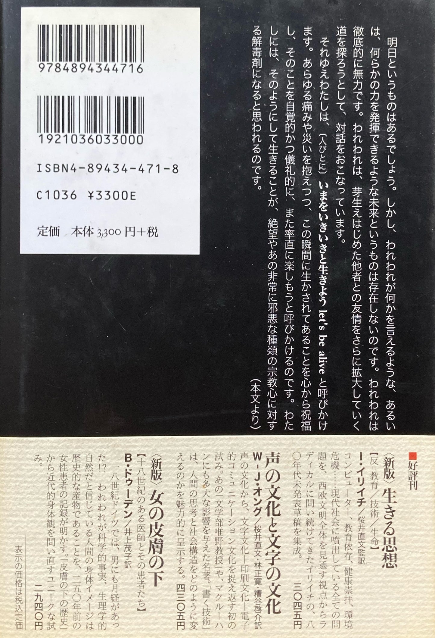 生きる意味　「システム」「責任」「生命」への批判イヴァン・イリイチ