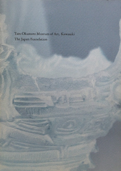 CHIKAKU/　四次元との対話　岡本太郎からはじまる日本の現代美術　