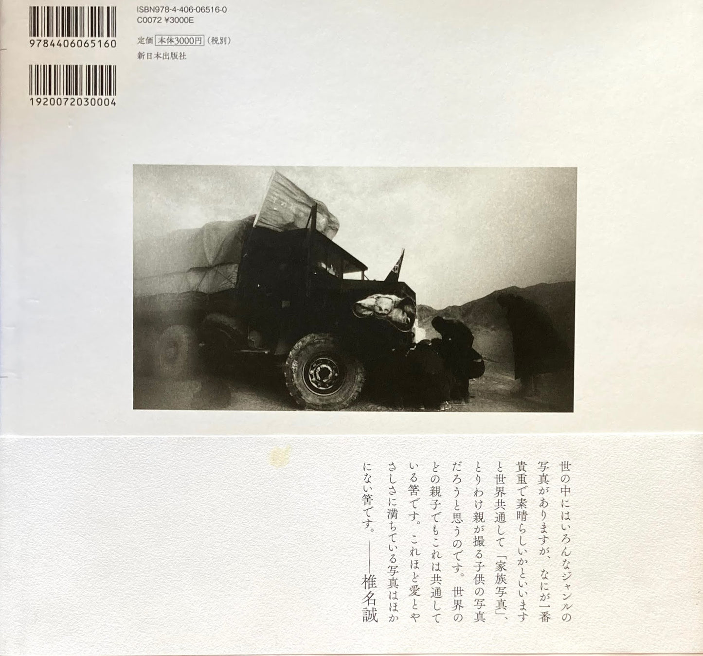 こんな写真を撮ってきた　椎名誠