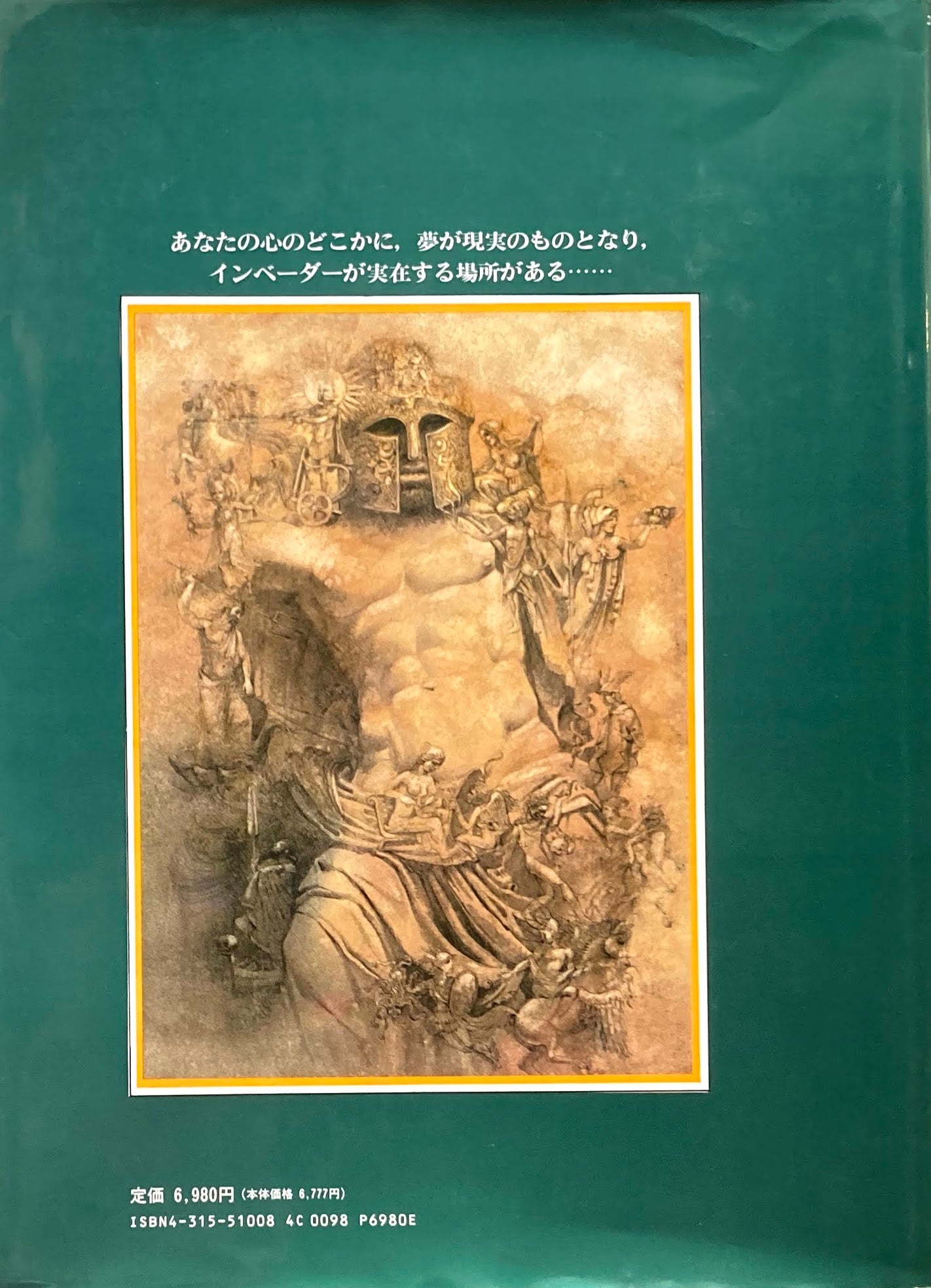 返品?交換対象商品】 想像と幻想の不思議な世界 エンサイクロペディア 