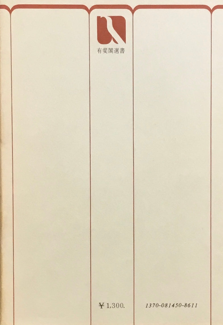 近代日本美術史　1・2　佐々木静一　酒井忠康