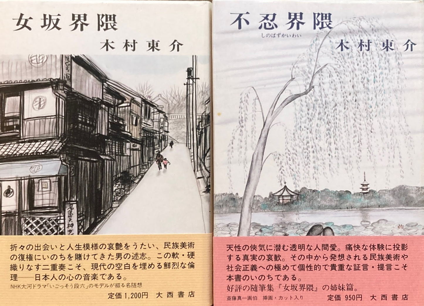 木村東介　女坂界隈　不忍界隈　上野界隈　湯島界隈　池の端界隈　切通し界隈　6冊　