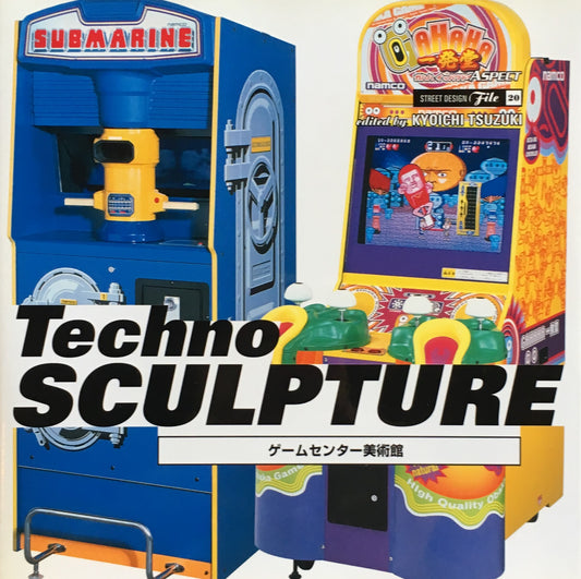 Techno SCULPTURE　ゲームセンター美術館　都築響一