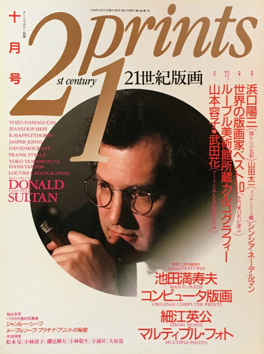 プリンツ21　21世紀版画　アートマガジン別冊　1990年10月号　特集　浜口陽三