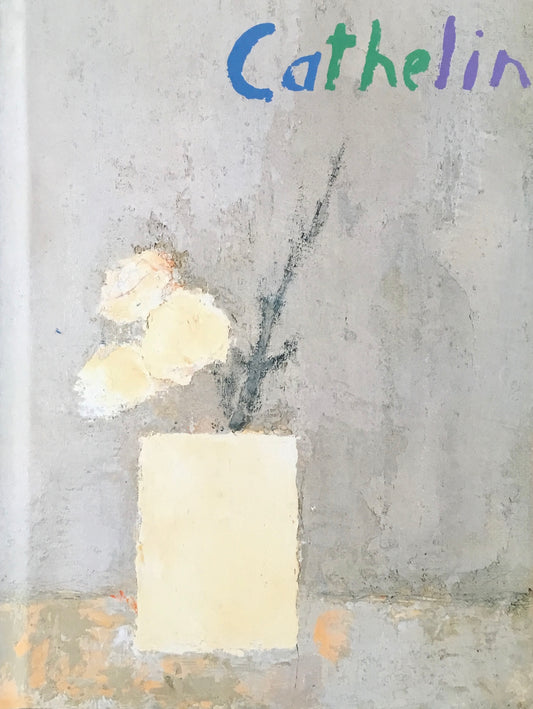 ポエムの色彩  ベルナール・カトラン展